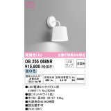 オーデリック　OB255068NR(ランプ別梱)　ブラケットライト 非調光 LEDランプ 昼白色 マットホワイト