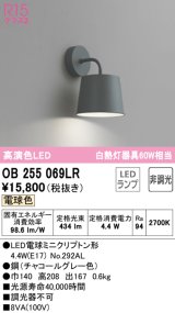 オーデリック　OB255069LR　ブラケットライト 非調光 LEDランプ 電球色 チャコールグレー