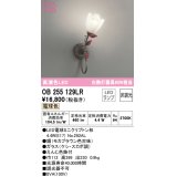 オーデリック　OB255129LR　ブラケットライト 非調光 LEDランプ 電球色