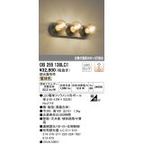 オーデリック　OB255138LC1(ランプ別梱)　ブラケットライト LEDランプ 連続調光 電球色 調光器別売 真鍮古味