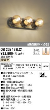 オーデリック　OB255138LC1(ランプ別梱)　ブラケットライト LEDランプ 連続調光 電球色 調光器別売 真鍮古味