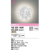 オーデリック　OB255160R　ブラケットライト 非調光 LED一体型 電球色 オフホワイト