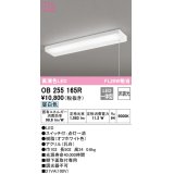 オーデリック　OB255165R　キッチンライト 非調光 LED一体型 昼白色