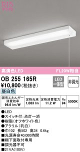 オーデリック　OB255165R　キッチンライト 非調光 LED一体型 昼白色