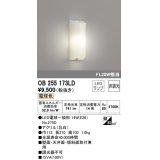 オーデリック　OB255173LD(ランプ別梱包)　LEDブラケットライト LED 電球色 FL20W相当 非調光