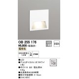 【数量限定特価】オーデリック　OB255176　LEDブラケットライト LED一体型 フットライト 電球色 非調光 埋込穴100 ￡