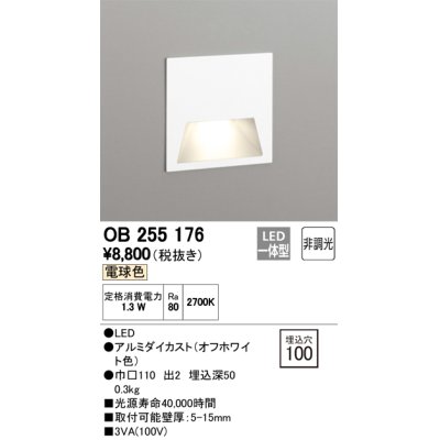 画像1: 【数量限定特価】オーデリック　OB255176　LEDブラケットライト LED一体型 フットライト 電球色 非調光 埋込穴100 ￡