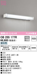 オーデリック　OB255177R　キッチンライト LED一体型 非調光 昼白色 コンセント付