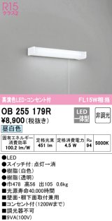 オーデリック　OB255179R　キッチンライト LED一体型 非調光 昼白色 コンセント付