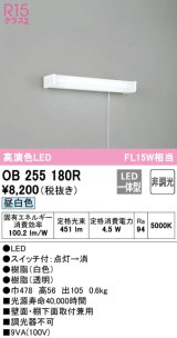 オーデリック　OB255180R　キッチンライト LED一体型 非調光 昼白色