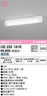 オーデリック　OB255181R　キッチンライト LED一体型 非調光 昼白色 コンセント付