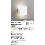 オーデリック　OB255183　LEDブラケットライト LED一体型 白熱灯40W相当 電球色 非調光