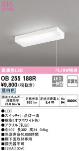 オーデリック　OB255188R　キッチンライト 非調光 LED一体型 昼白色