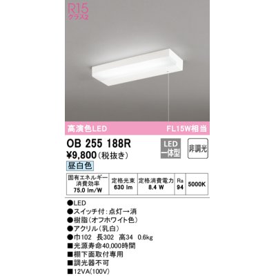 画像1: オーデリック　OB255188R　キッチンライト 非調光 LED一体型 昼白色