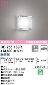 【数量限定特価】オーデリック　OB255189R　ブラケットライト LED一体型 非調光 昼白色 ￡