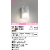 オーデリック　OB255192LR(ランプ別梱)　ブラケットライト 非調光 LEDランプ 電球色 マットシルバー