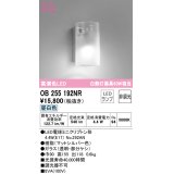 オーデリック　OB255192NR(ランプ別梱)　ブラケットライト 非調光 LEDランプ 昼白色 マットシルバー