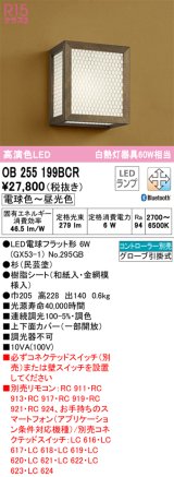 オーデリック　OB255199BCR(ランプ別梱)　和風照明 ブラケットライト LEDランプ 調光調色 Bluetooth 電球色〜昼光色 リモコン別売 杉(民芸塗)