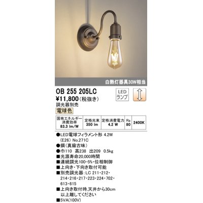 画像1: オーデリック　OB255205LC(ランプ別梱)　ブラケットライト LEDランプ 連続調光 電球色 調光器別売 真鍮古味