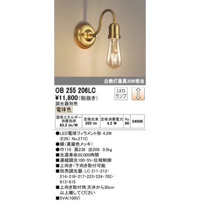 画像1: オーデリック　OB255206LC(ランプ別梱)　ブラケットライト LEDランプ 連続調光 電球色 調光器別売 真鍮色メッキ