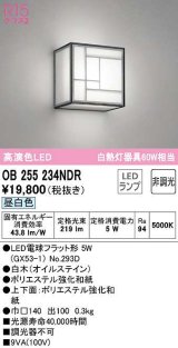 オーデリック　OB255234NDR(ランプ別梱)　和風照明 ブラケットライト LEDランプ 非調光 昼白色 白木(オイルステイン)