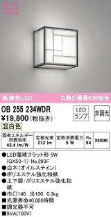 オーデリック　OB255234WDR(ランプ別梱)　和風照明 ブラケットライト LEDランプ 非調光 温白色 白木(オイルステイン)