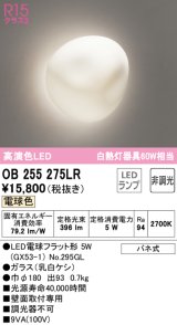 オーデリック　OB255275LR　ブラケットライト 非調光 和風 LEDランプ 電球色