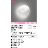 オーデリック　OB255275NR(ランプ別梱)　ブラケットライト 非調光 LEDランプ 昼白色