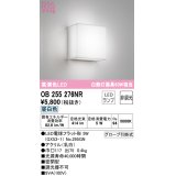 【数量限定特価】オーデリック　OB255276NR　ブラケットライト 非調光 LEDランプ 昼白色 ￡