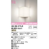 【数量限定特価】オーデリック　OB255277LR　ブラケットライト コーナー灯 非調光 LEDランプ 電球色 ￡