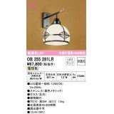 オーデリック　OB255281LR　ブラケットライト 非調光 和風 LEDランプ 電球色