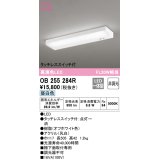 オーデリック　OB255284R　キッチンライト 非調光 LED一体型 昼白色 タッチレススイッチ付