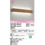 オーデリック　OB255302LR(LED光源ユニット別梱)　ブラケットライト 非調光 LED一体型 電球色 木調ウォールナット