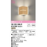 オーデリック　OB255308LR(ランプ別梱)　ブラケットライト コーナー灯 非調光 LEDランプ 電球色 ナチュラル