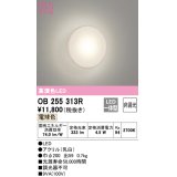 【数量限定特価】オーデリック　OB255313R　ブラケットライト LED一体型 非調光 電球色 乳白 ￡