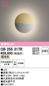 オーデリック　OB255317R　ブラケットライト 非調光 LED一体型 電球色 部分ニッケルメッキ