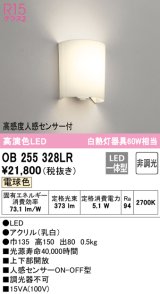 オーデリック　OB255328LR　ブラケットライト 非調光 LED一体型 電球色 高感度人感センサー付