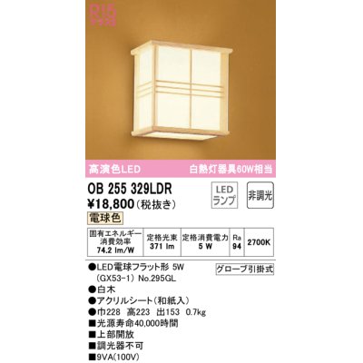 画像1: オーデリック　OB255329LDR(ランプ別梱)　和風照明 ブラケットライト LEDランプ 非調光 電球色 白木