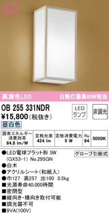 オーデリック　OB255331NDR(ランプ別梱)　和風照明 ブラケットライト LEDランプ 非調光 昼白色 白木