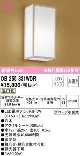 オーデリック　OB255331WDR(ランプ別梱)　和風照明 ブラケットライト LEDランプ 非調光 温白色 白木