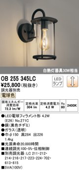 オーデリック　OB255345LC(ランプ別梱)　ブラケットライト 調光 調光器別売 LEDランプ 電球色 黒色チヂミ