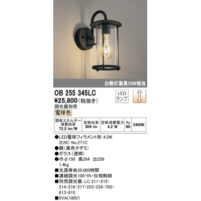 画像1: オーデリック　OB255345LC(ランプ別梱)　ブラケットライト 調光 調光器別売 LEDランプ 電球色 黒色チヂミ