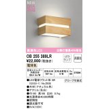 オーデリック OB255389LR(ランプ別梱) ブラケットライト 非調光 LED 電球色 高演色LED R15 ナチュラル