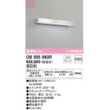 オーデリック　OB555063R　キッチンライト 非調光 LEDランプ 直管形LED 昼白色