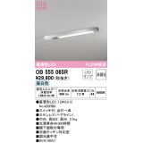 オーデリック　OB555065R　キッチンライト 非調光 LEDランプ 直管形LED 昼白色