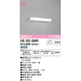 オーデリック　OB555089R(ランプ別梱)　キッチンライト 非調光 LEDランプ 直管形LED 昼白色