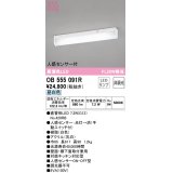 オーデリック　OB555091R(ランプ別梱)　キッチンライト 非調光 LEDランプ 直管形LED 昼白色 人感センサー付