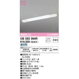 オーデリック　OB555094R(ランプ別梱)　キッチンライト 非調光 LEDランプ 直管形LED 昼白色