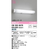 オーデリック　OB555097R　ブラケットライト 非調光 LEDランプ 直管形LED 昼白色 人感センサー付