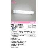 オーデリック　OB555098R　ブラケットライト 非調光 LEDランプ 直管形LED 昼白色